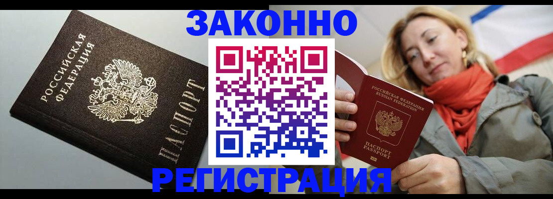 временная регистрация недорого в Ессентуках