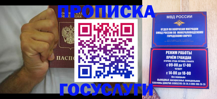 прописка от собственника в Ессентуках