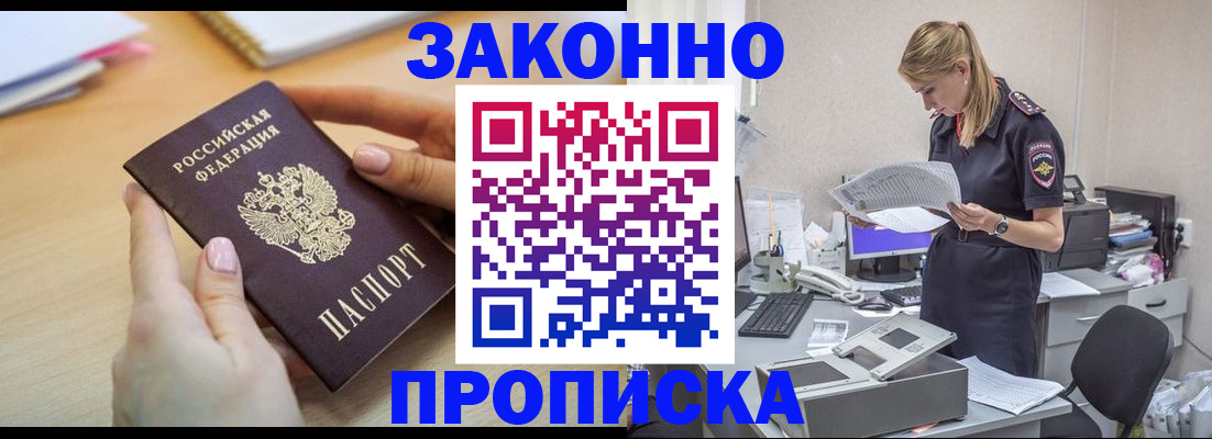 прописка регистрация в Ессентуках