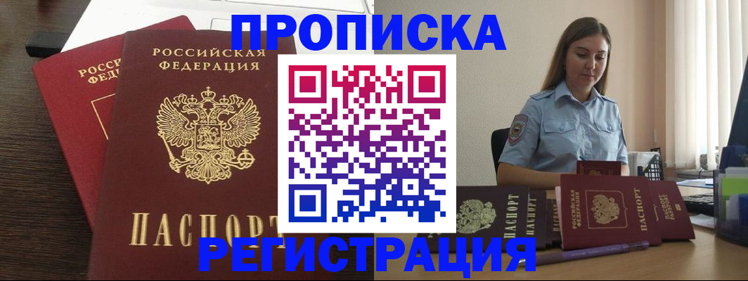 прописка для кредита в Ессентуках