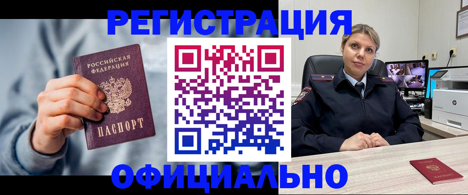 прописка для работы в Ессентуках